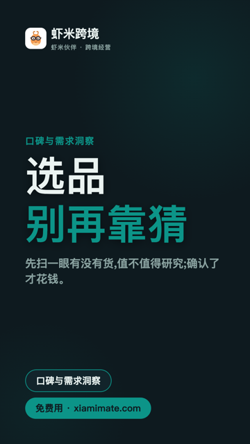 虾米跨境宣传片封面